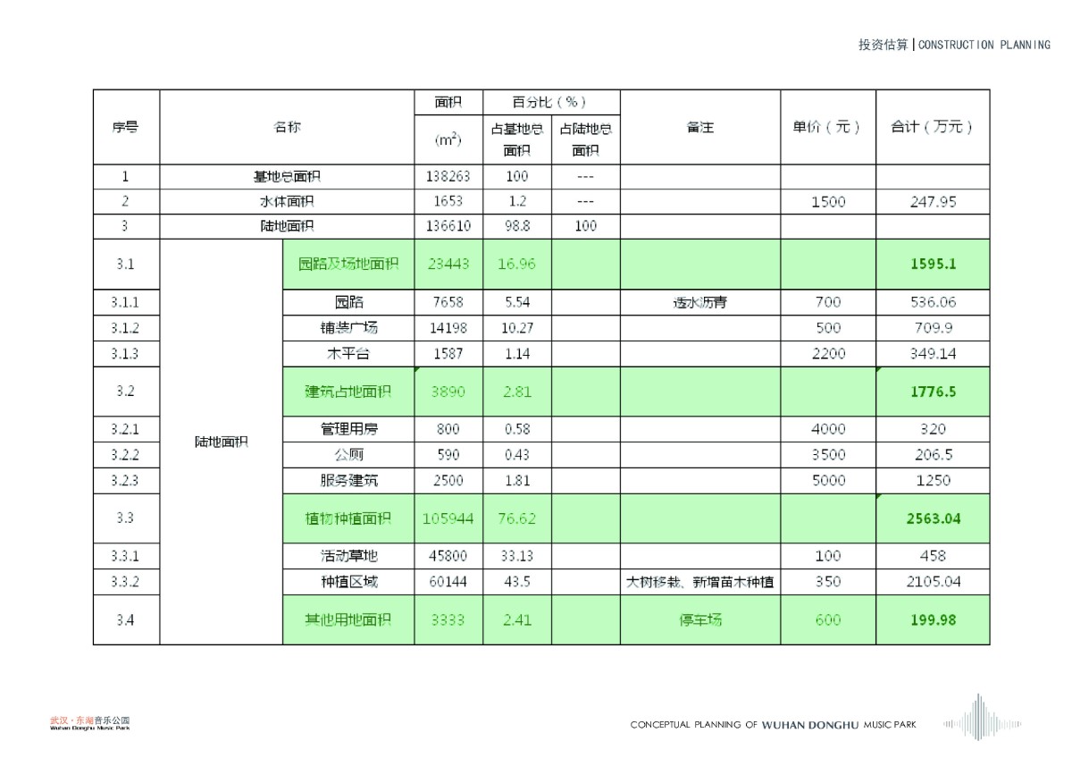 東湖音樂(lè)公園_頁(yè)面_100.jpg